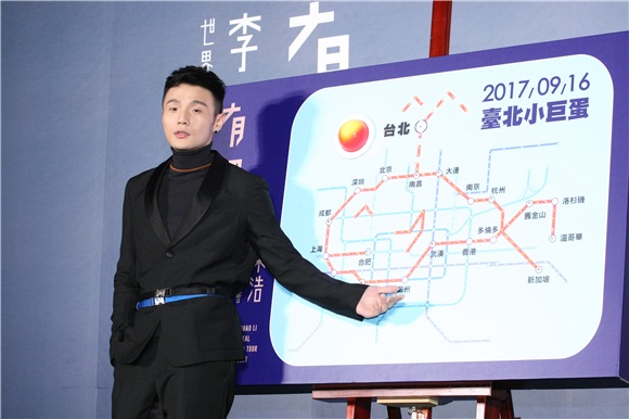 李荣浩举办台北站售票记者会