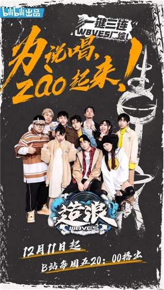 《造浪》今晚20:00首播 圣代专注“理财”於贞秒变“人体冰壶”