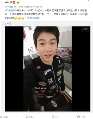 白举纲参与家乐氏#饥饿登高#