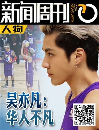 央视专访吴亦凡：想让更多人看到华人面孔
