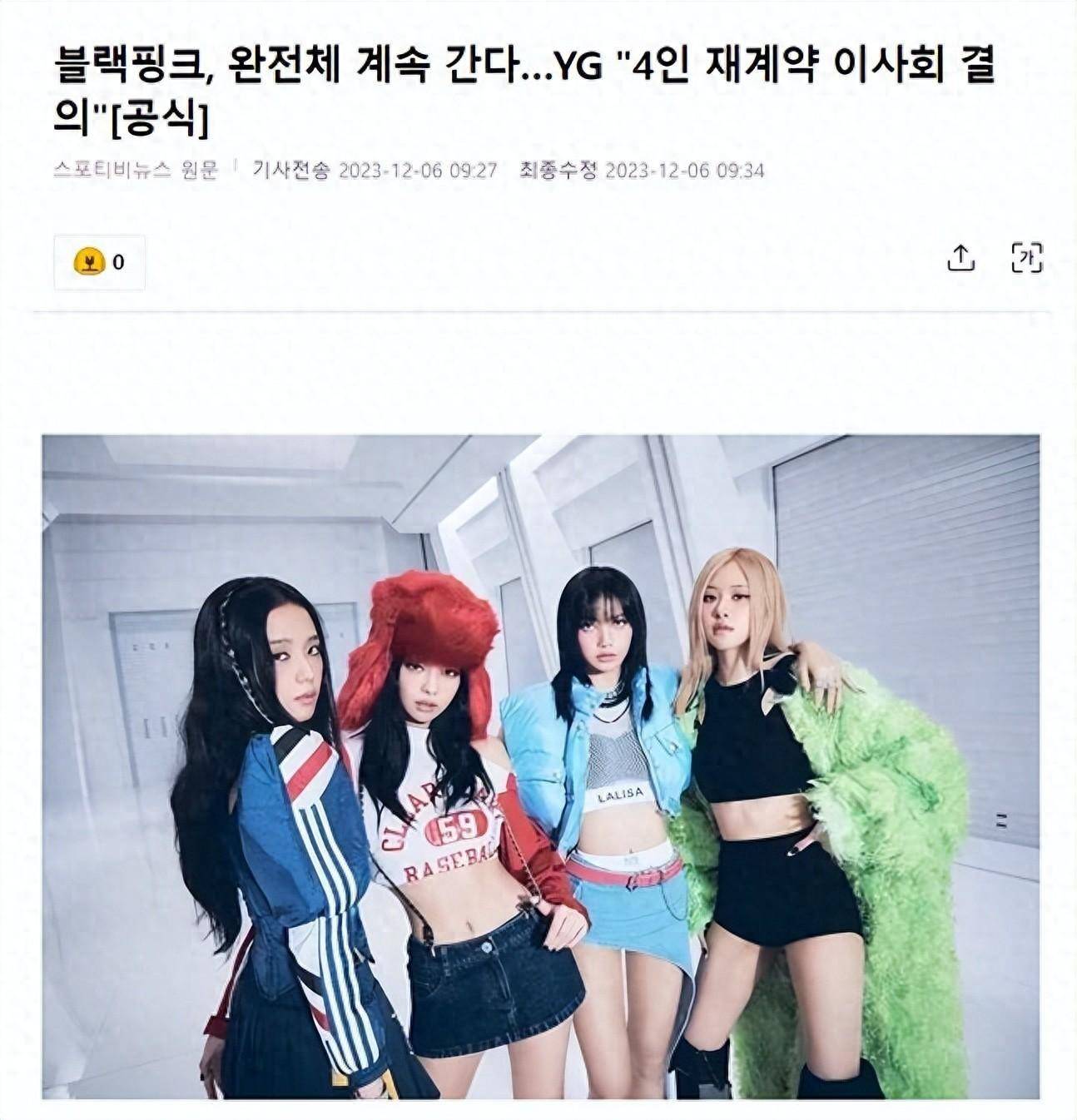 Blackpink全员与YG续约  成员个人合约尚待揭晓！