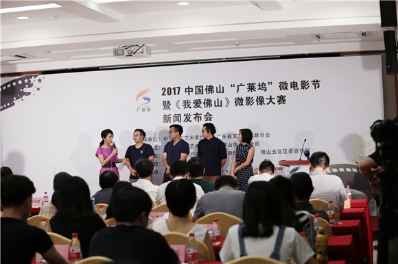 2017中国佛山「广莱坞」微电影节暨《我爱佛山》微影像创作活动