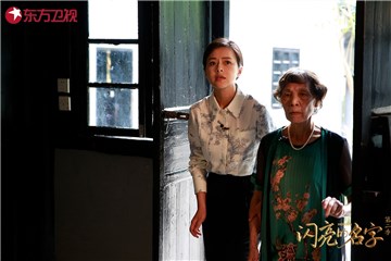 陈辰与“江姐”战友的女儿何丹妮