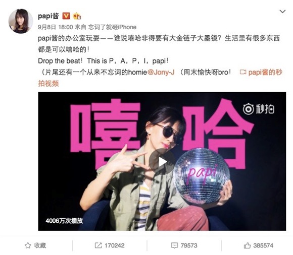 papi酱掀「日常嘻哈」热潮 与Jony-J相互打call火爆话题