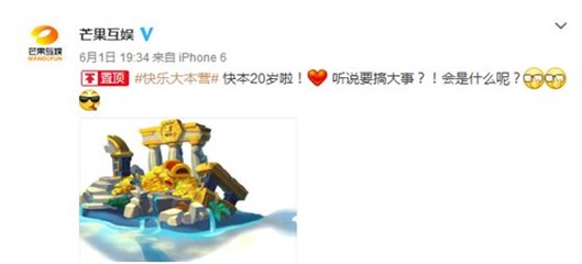 芒果互娱官方微博截图