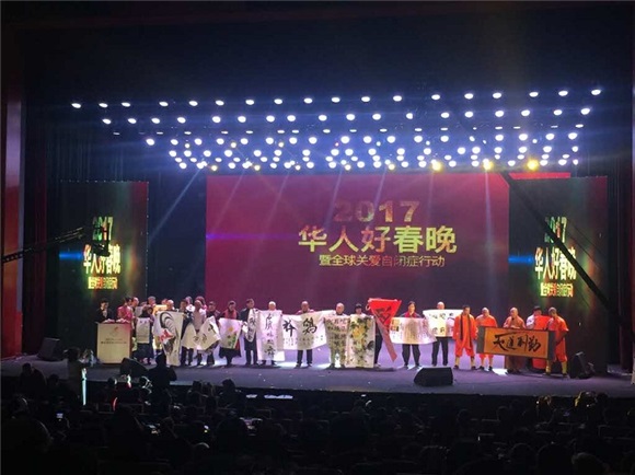 2017华人好春晚走进美国新闻发布暨明星义演在京举行
