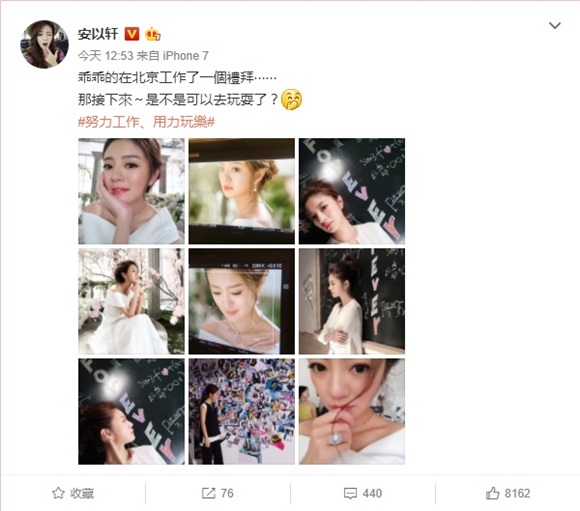 安以轩北京工作一周喊：可以去玩耍了吗？