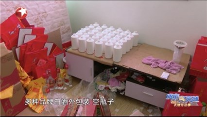 假冒白酒案