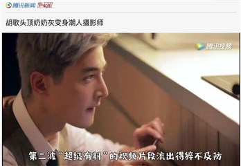 再爆胡歌拍摄手机广告花絮  秒变摄影潮人