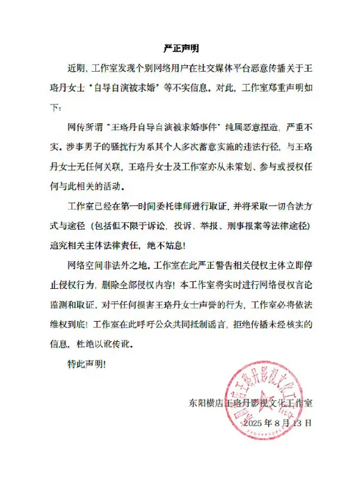 41岁王珞丹被曝路演遭"求婚"引争议 工作室发声明驳斥炒作传闻