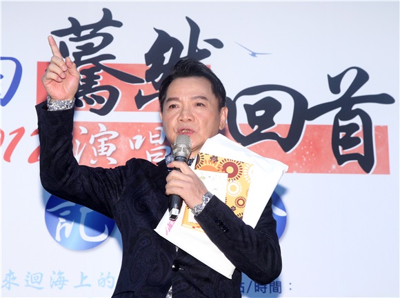 宝岛歌王叶启田举办《2017蓦然回首巡回演唱会》记者会