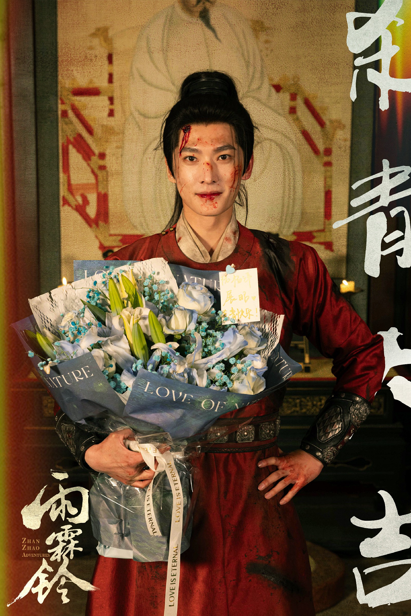 杨洋《雨霖铃》官宣杀青 以赤诚之心铸就侠骨展昭