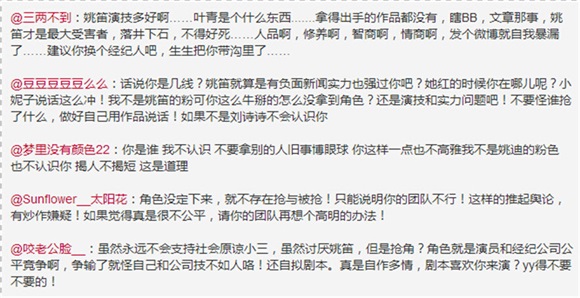 粉丝微博力挺姚笛 借孙杨事件回应用实力粉碎流言