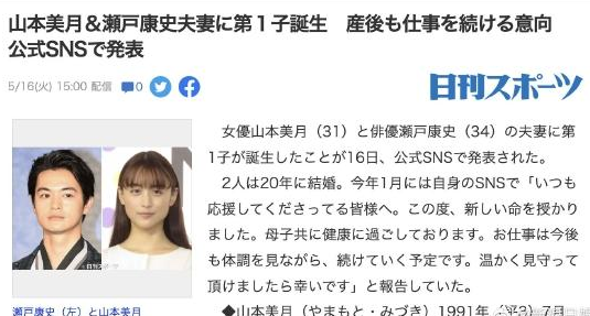日娱俊男美女夫妇官宣喜讯！濑户康史山本美月第一个孩子诞生