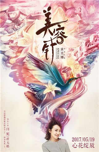致现实里的她:《美容针》