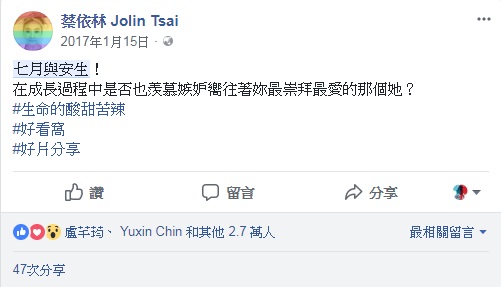 《七月与安生》收服女神心 蔡依林、林依晨都是粉丝