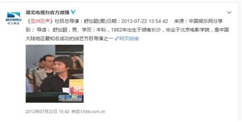 《亚洲巨声》栏目总导演:舒嘉颖