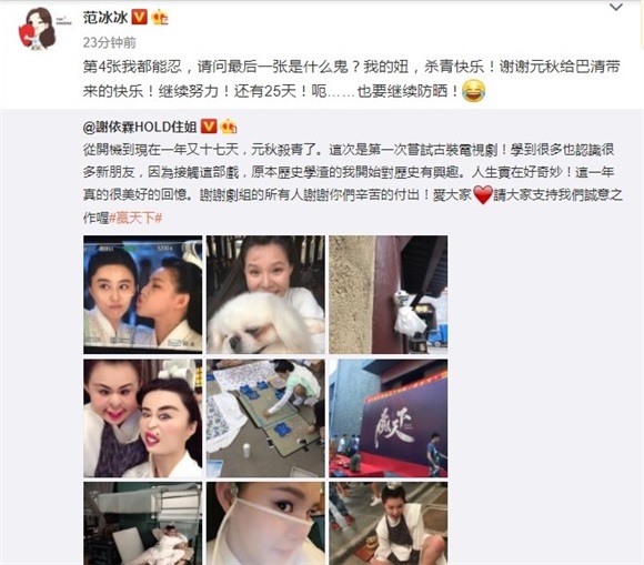 实习崴:Hold住姐杀青快乐发文 范冰冰竟回:什麽鬼