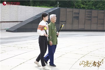 陈辰与杨根思连老战士杨德盛一起祭拜英烈
