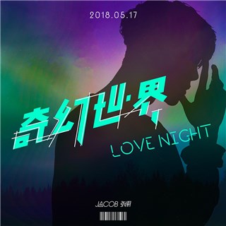 Jacob张朋新歌《奇幻世界》预告图