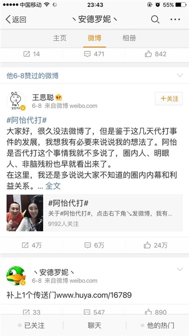 安德罗妮强势点赞王思聪 支援维护电竞精神