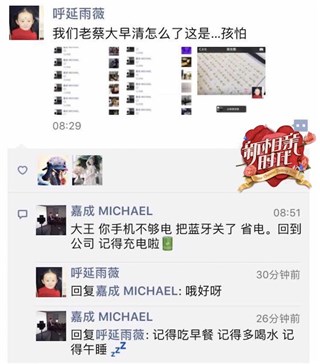 呼延雨薇爱称蔡嘉成“老蔡”