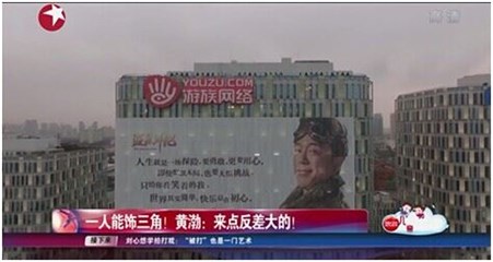 黄渤代言《盗墓笔记》游戏户外海报