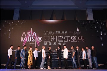2018亚洲音乐盛典正式启动
