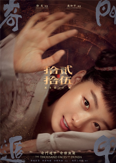 周冬雨《奇门遁甲》牵动观众情绪 演技获高度评价