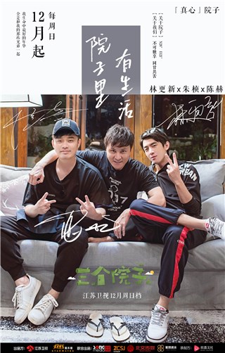 林更新朱桢陈赫亲密合影