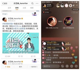 图:炎亚纶红豆Live公益直播