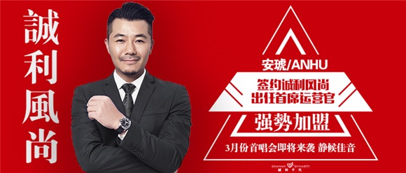 诚利千代子厂牌「诚利风尚」创立 时尚先锋安琥担任首席运营官