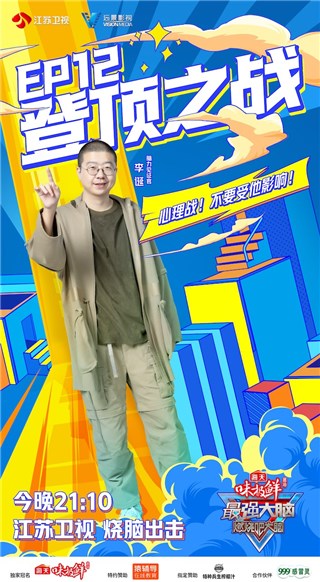 脑力见证官 李诞