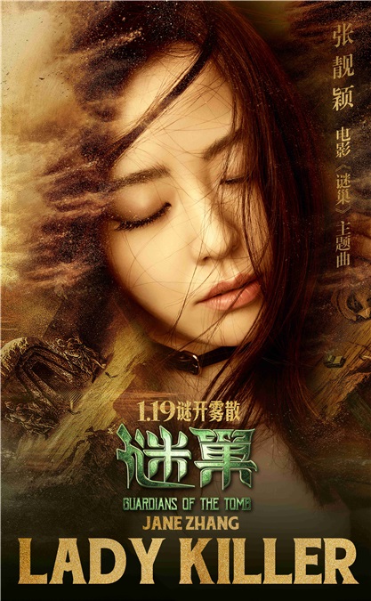 张靓颖献唱《谜巢》再现惊心大逃杀 视听完美融合惊艳到底