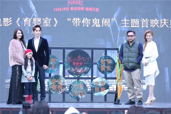 泰式惊悚《育婴室》北京首映 「画符镇鬼」观众惊吓不断