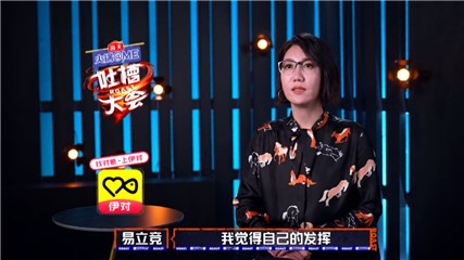 《吐槽大会5》圆满谢幕,一份来自伊对的收官总结请签收插图2 《吐槽大会5》圆满谢幕,一份来自伊对的收官总结请签收插图2