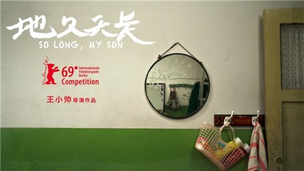 (电影《地久天长》)