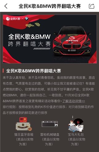 全民K歌&BMW跨界翻唱大赛 活动页面