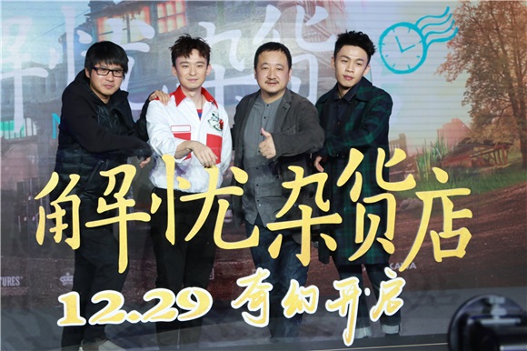 韩寒、高子健、迪丽热巴等出席《解忧杂货店》上海路演