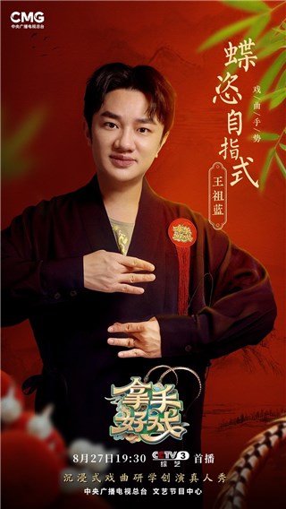 王祖蓝