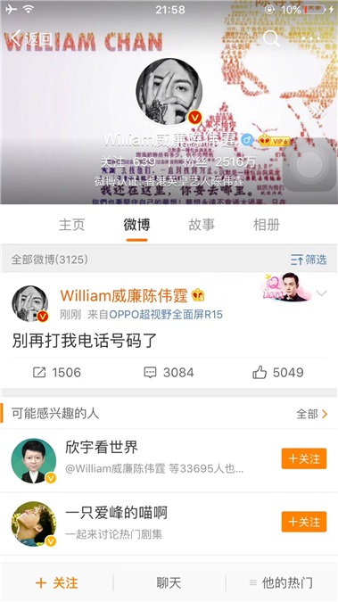 陈伟霆《南方有乔木》首播 「时樾电话号码」被疯狂打爆