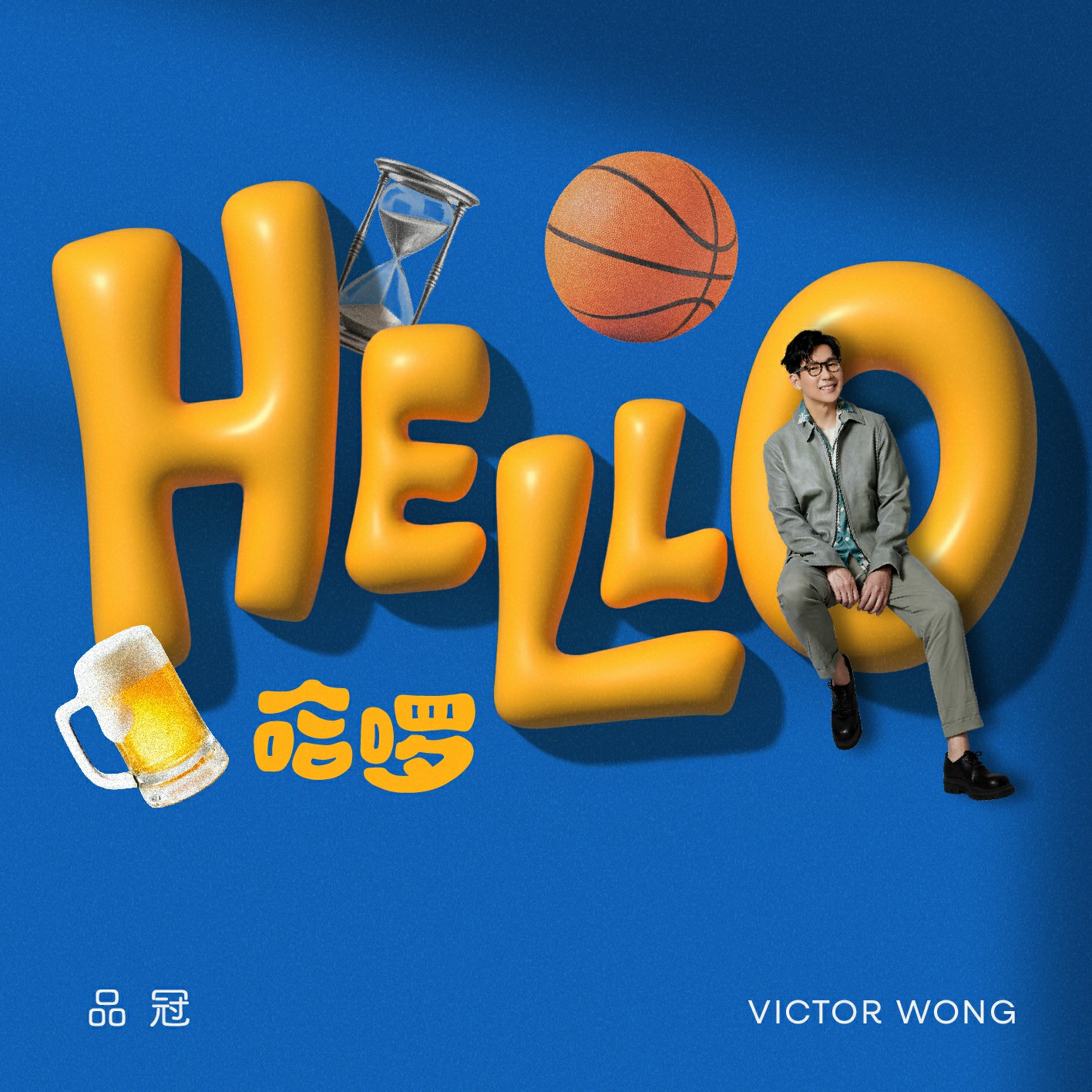 品冠幽默诠释身心变化 推出全新单曲《哈啰》