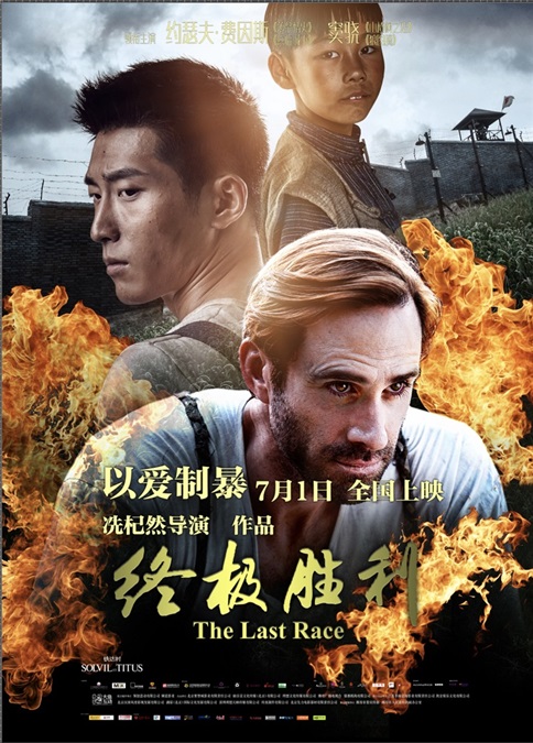 《终极胜利》——中国人铭记的不止白求恩,还有李爱锐