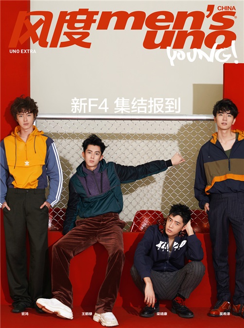 新F4豋风度杂志 7天登双刊封面再创造星神话