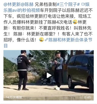陈赫爆笑大喊林更新