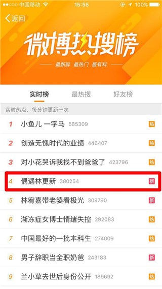 林更新霸榜10小时