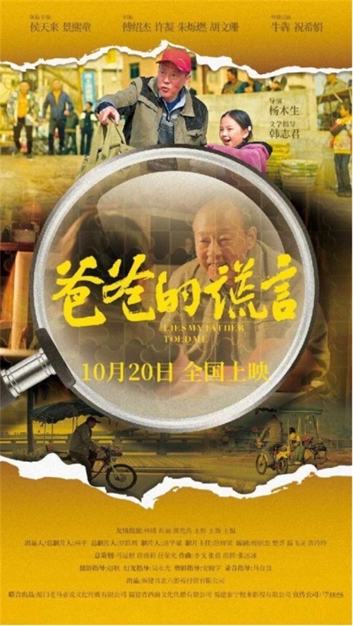 亲情公路治愈电影《爸爸的谎言》定档10.20，侯天来饰演底层“英雄父亲”