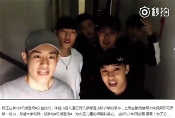 X玖少年团参与家乐氏#饥饿登高#