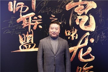 导演张永新