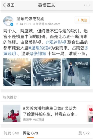 温暖的弦官宣黄晓明张钧甯